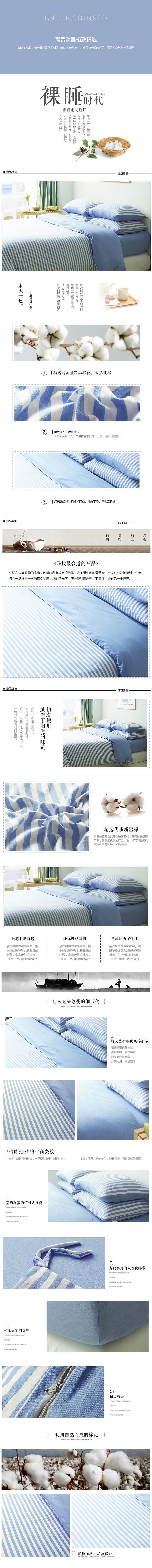 源文件下载【享设计】搜索编号：16760020092585589【纯棉床上四件套电商详情页】