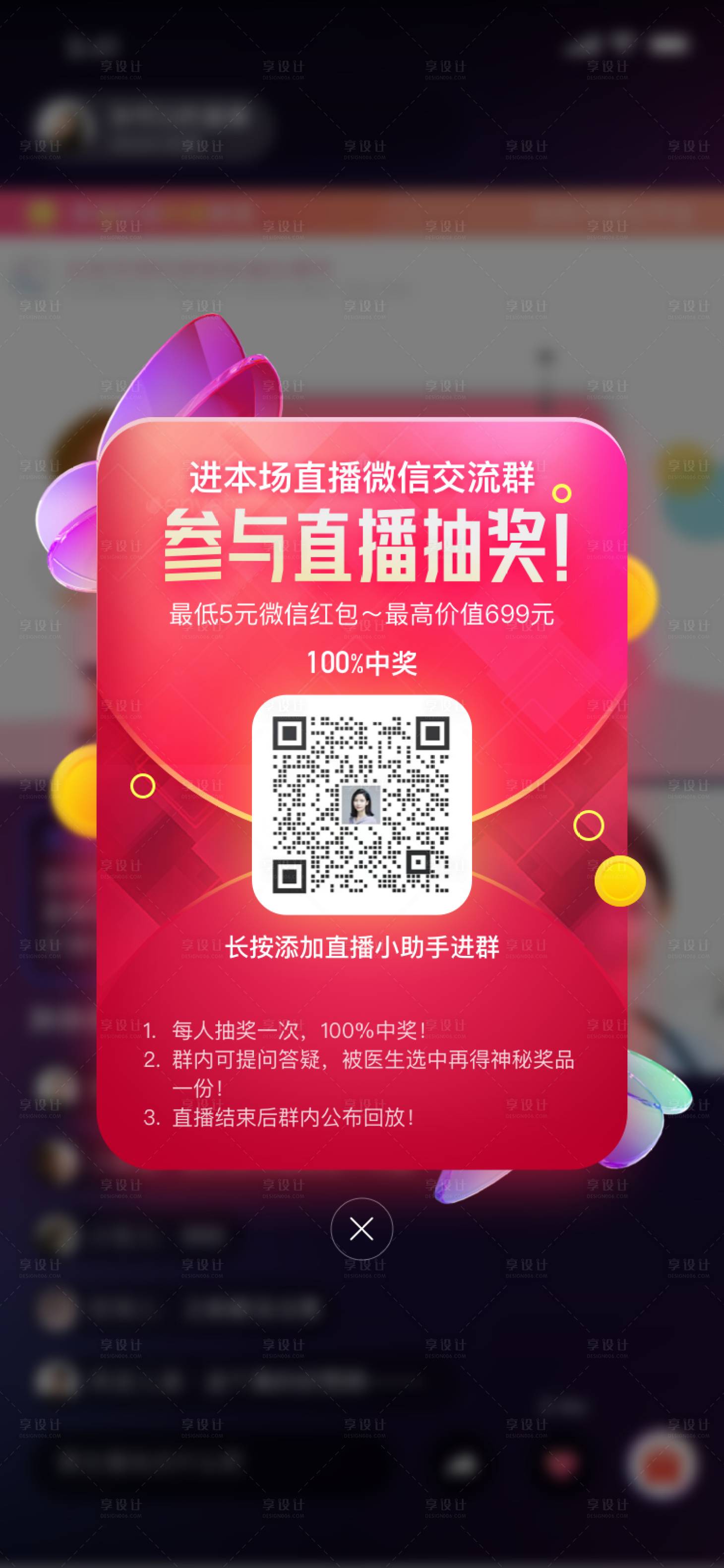 源文件下载【直播弹窗】编号：90460019754003262