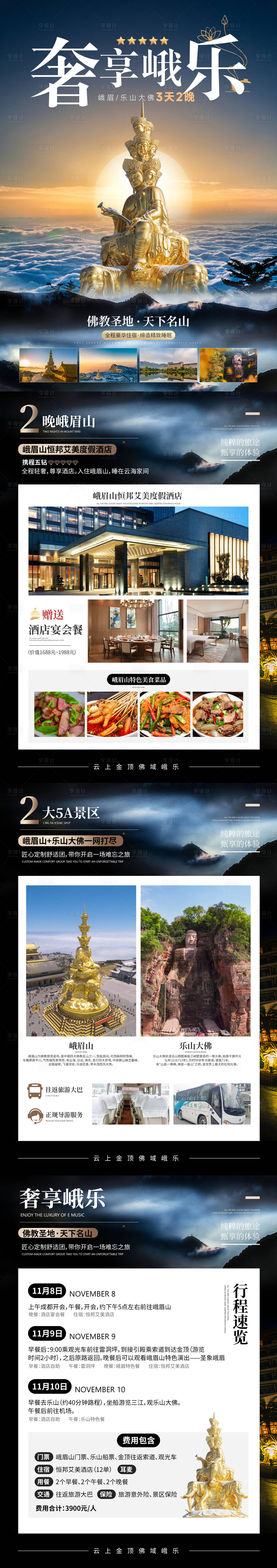 源文件下载【享设计】搜索编号：30040020043501330【乐山旅游长图】