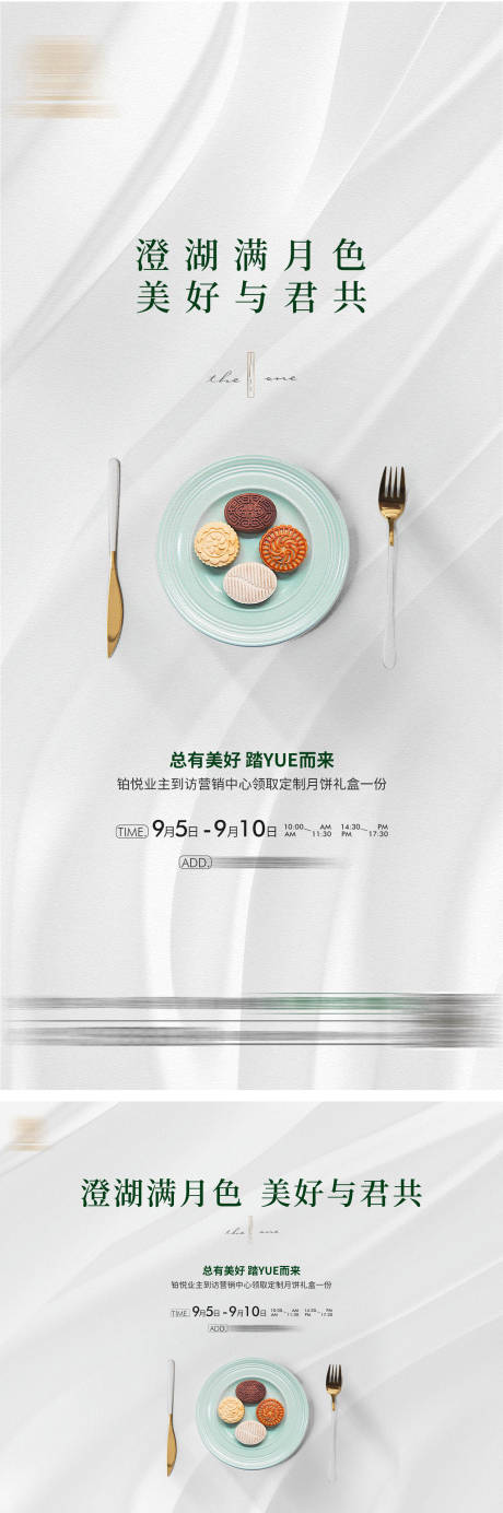 源文件下载【中秋活动海报】编号：38300020049798488