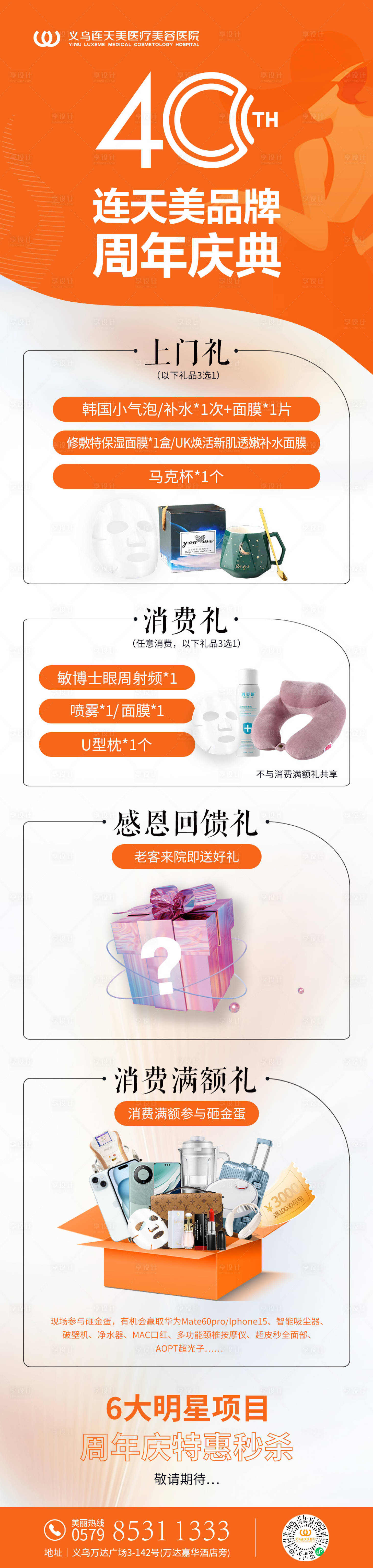 源文件下载【整形海报】编号：48820019622144204