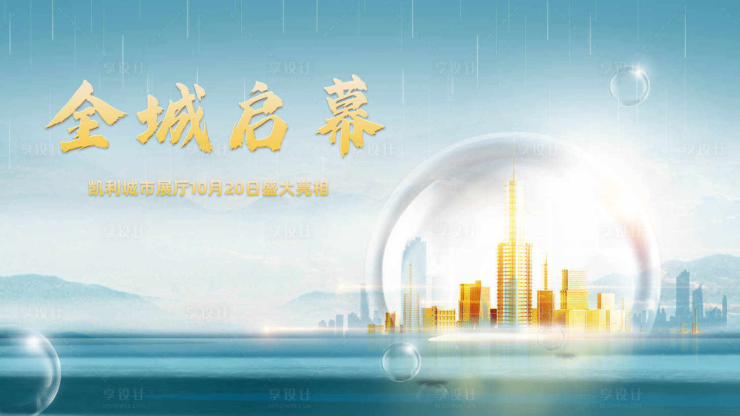 源文件下載【全城啟幕活動背景板】編號：40250019901669241