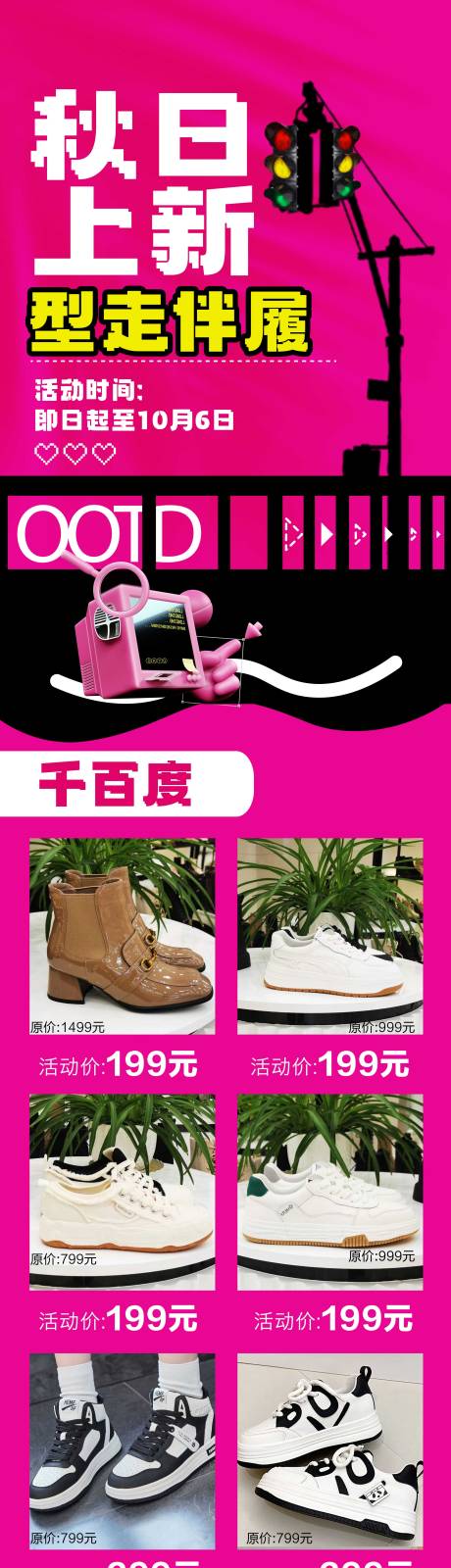 源文件下载【商场秋日上新女鞋海报】编号：36990019619251811