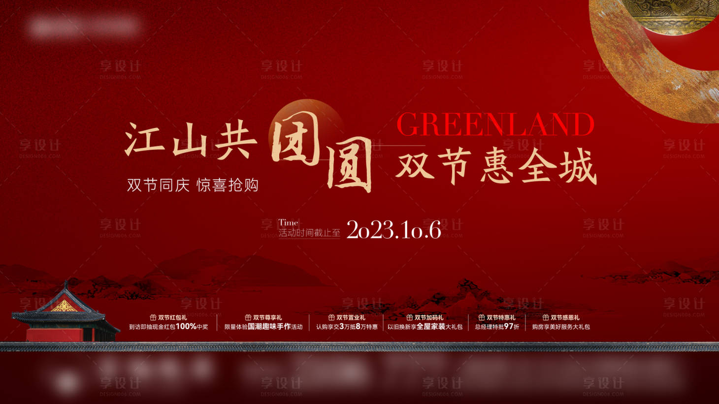 源文件下载【享设计】搜索编号：88570019676257021【中式国风优惠背景板】