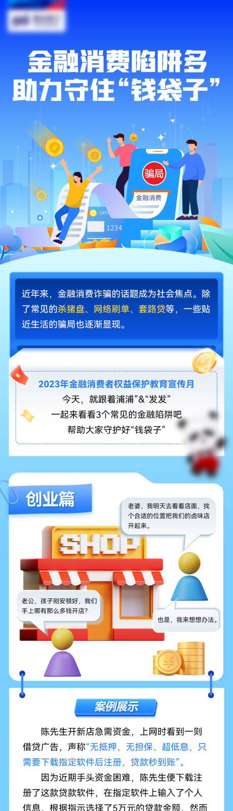 编号：20231009145302317【享设计】源文件下载-微信长图（TIF用PS打开）