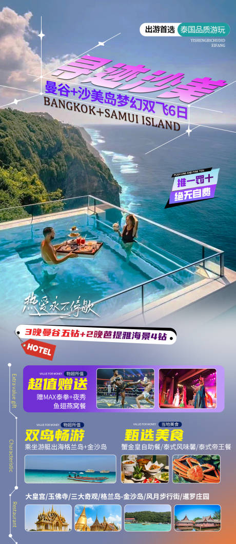 源文件下載【享設計】搜索編號：87190019784602597【泰國旅游海報】