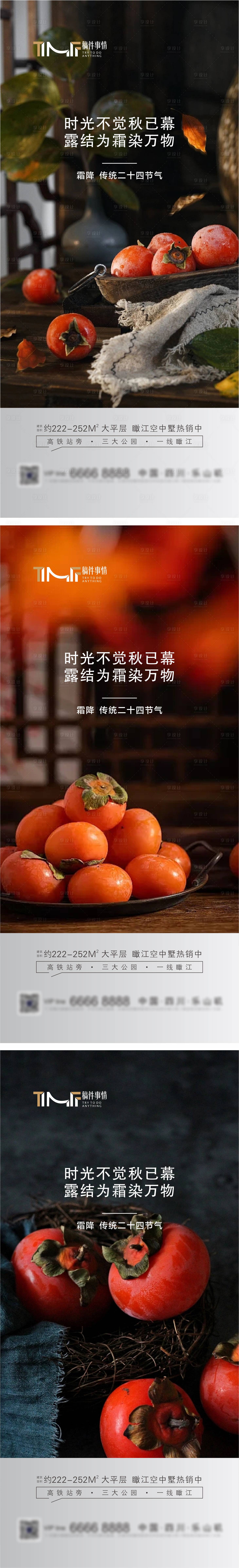 源文件下载【享设计】搜索编号：28920019968729348【房地产霜降节气海报】