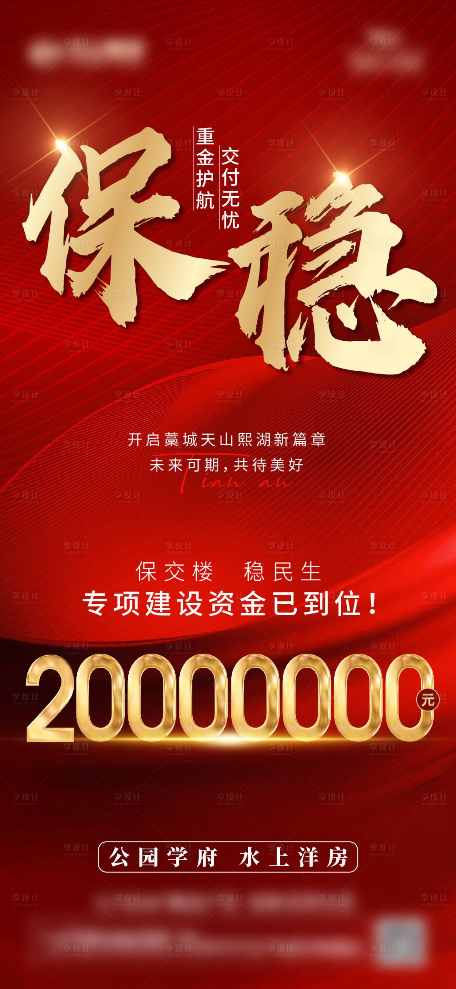 源文件下載【享設計】搜索編號：28010019722729232【地產政策大字報】