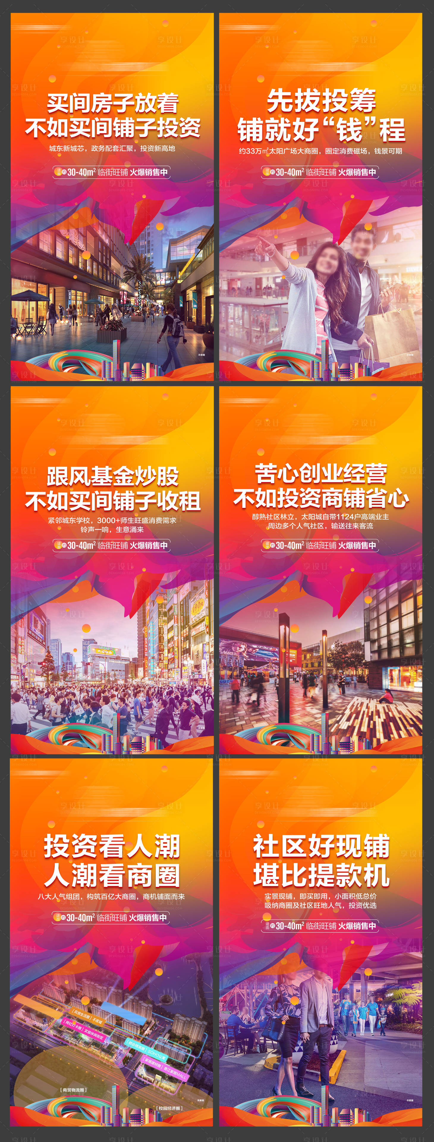 源文件下载【享设计】搜索编号：25740019893515997【地产商业价值点系列海报】