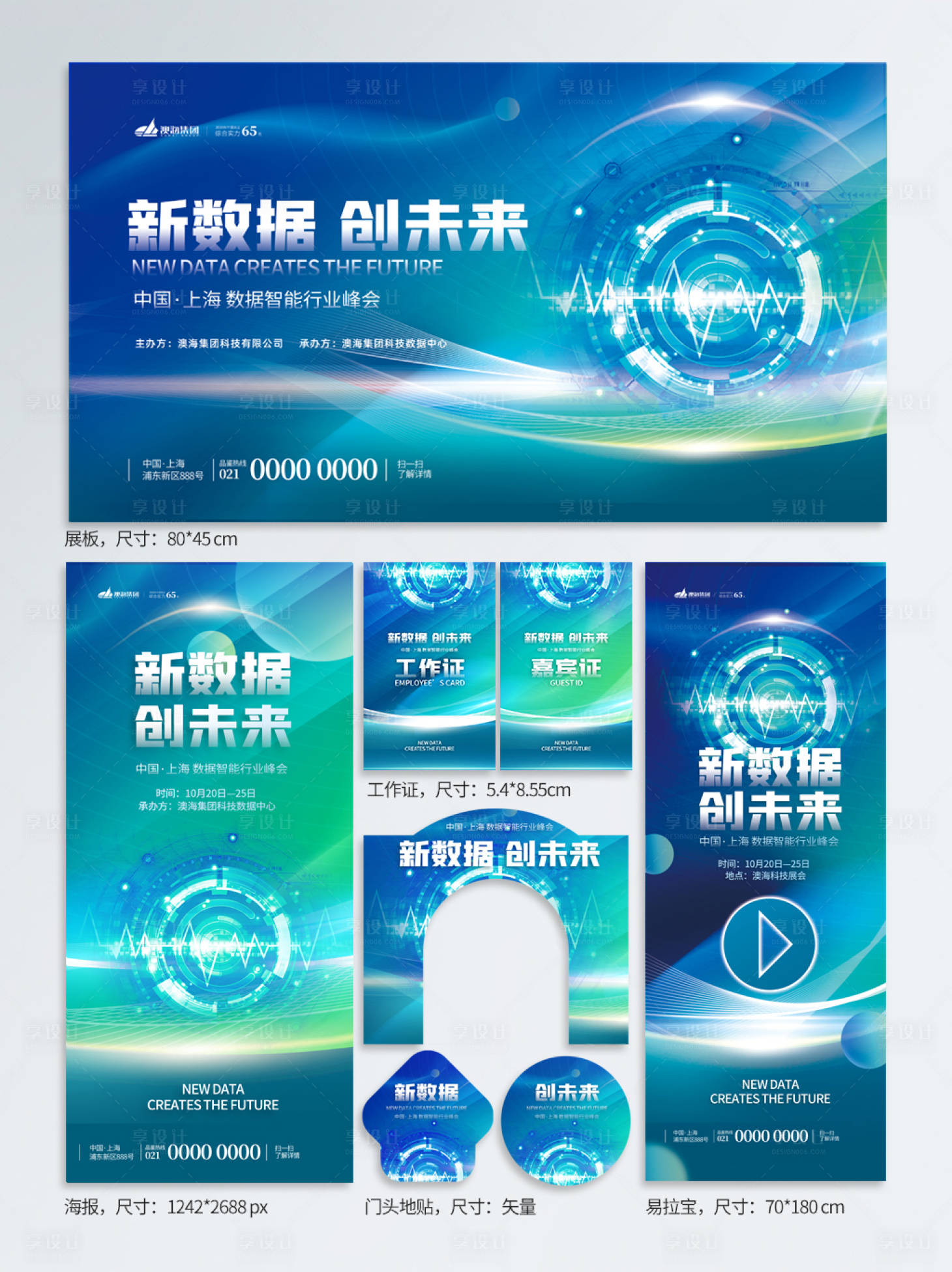 源文件下载【享设计】搜索编号：28720020048707090【科技风峰会物料】