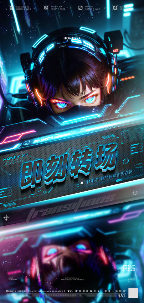 源文件下载【享设计】搜索编号：80170019841837180【酒吧转场海报】