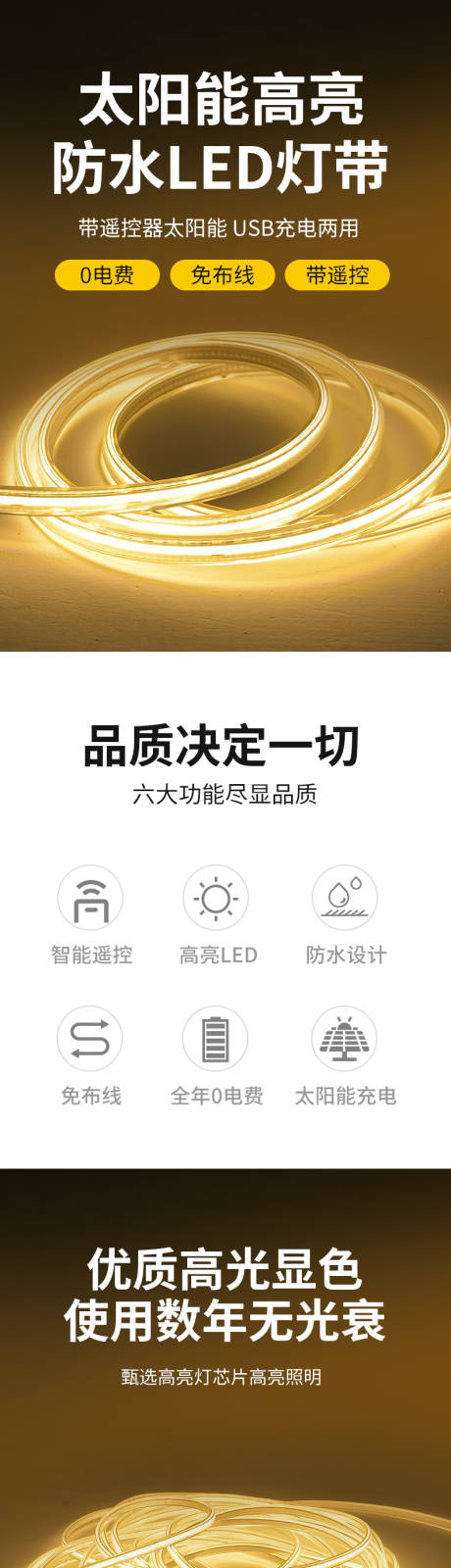 源文件下载【享设计】搜索编号：54530019683394032【LED灯带详情页】
