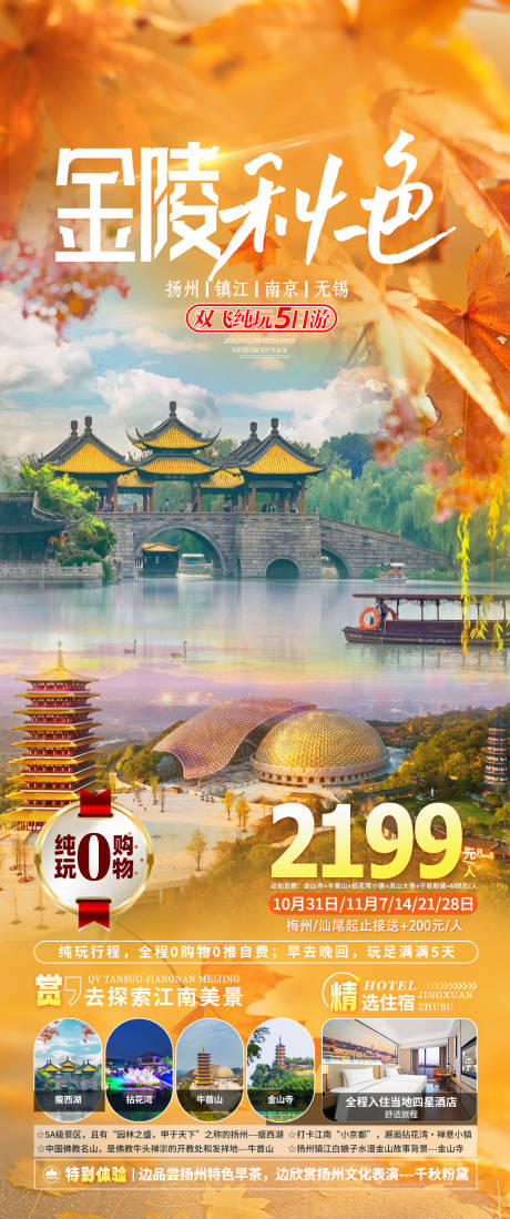 编号：20231010112423864【享设计】源文件下载-扬州江南旅游海报