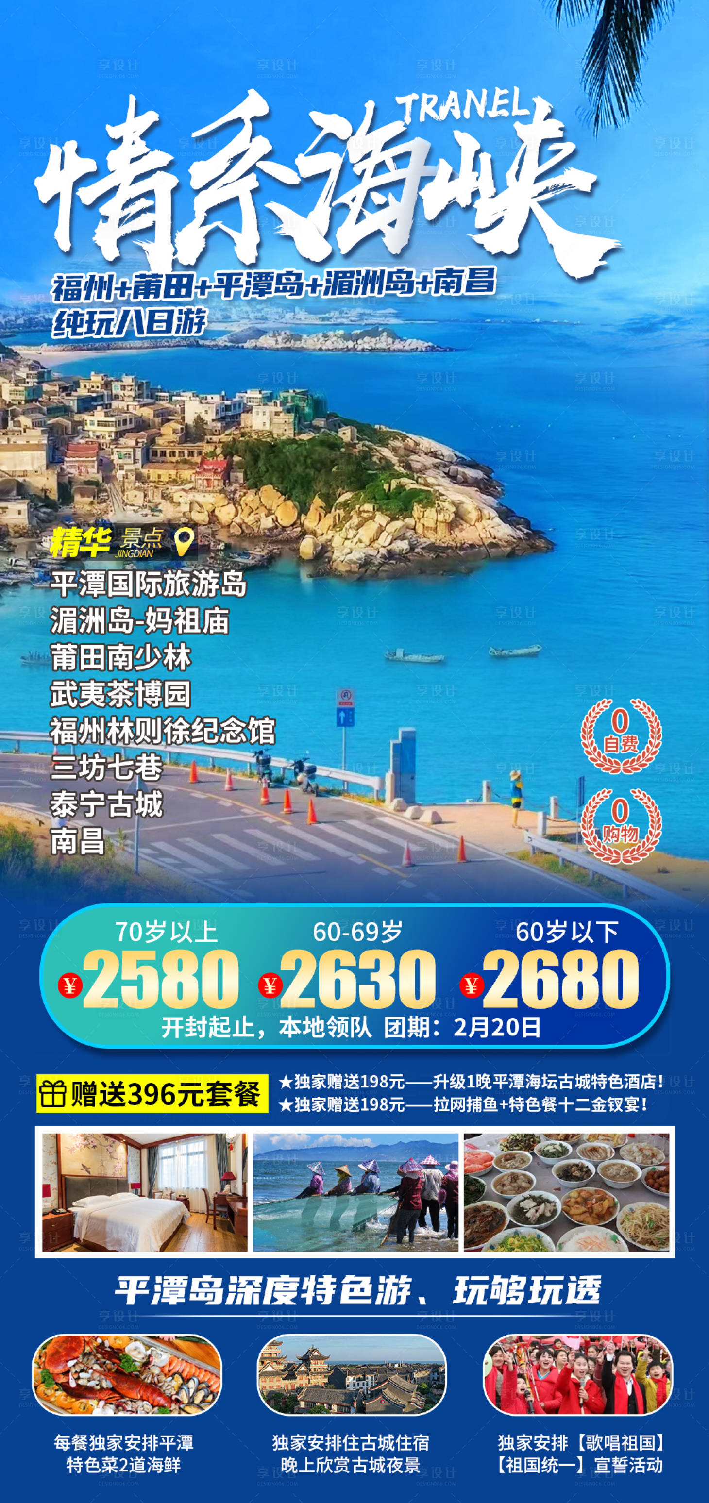 源文件下载【情系海峡  】编号：20231009104941351