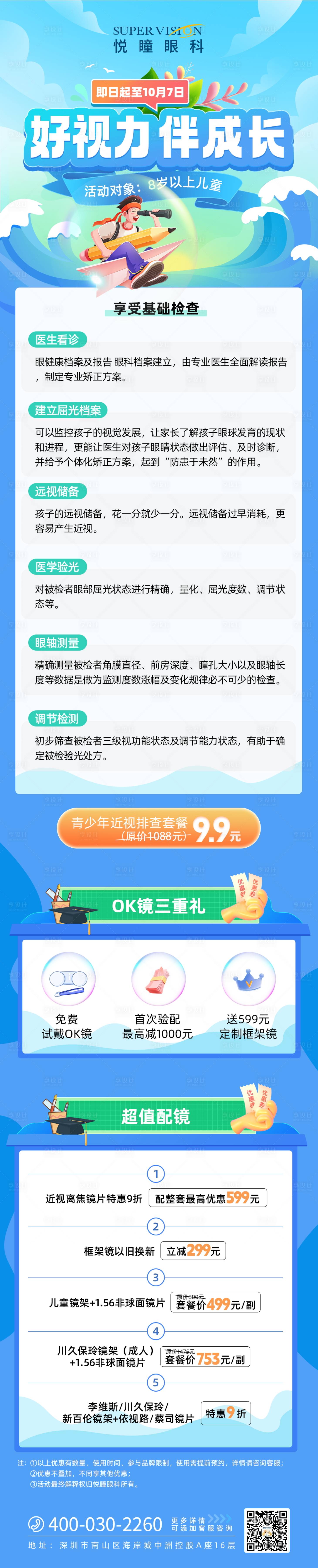 源文件下载【眼科活动长图】编号：49640020059482205