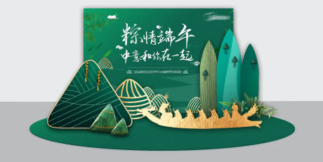 源文件下载【端午节留影区】编号：88330020109288617