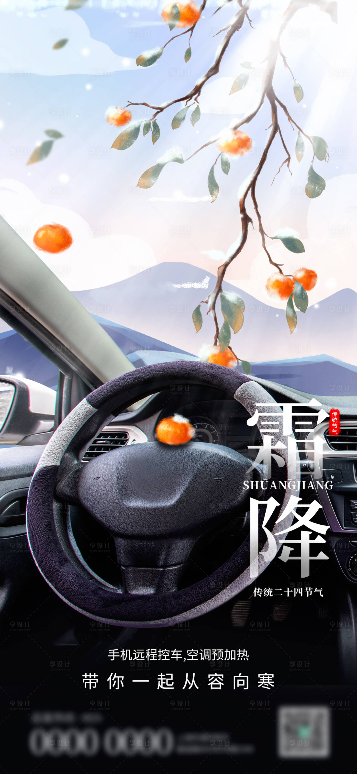 源文件下载【霜降节气海报】编号：84380019839071607