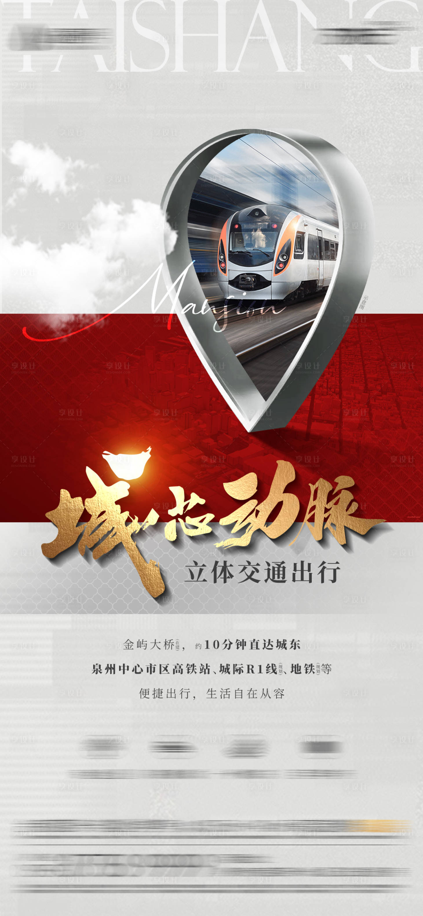 源文件下載【享設計】搜索編號：56220019840772818【地產配套價值單圖】