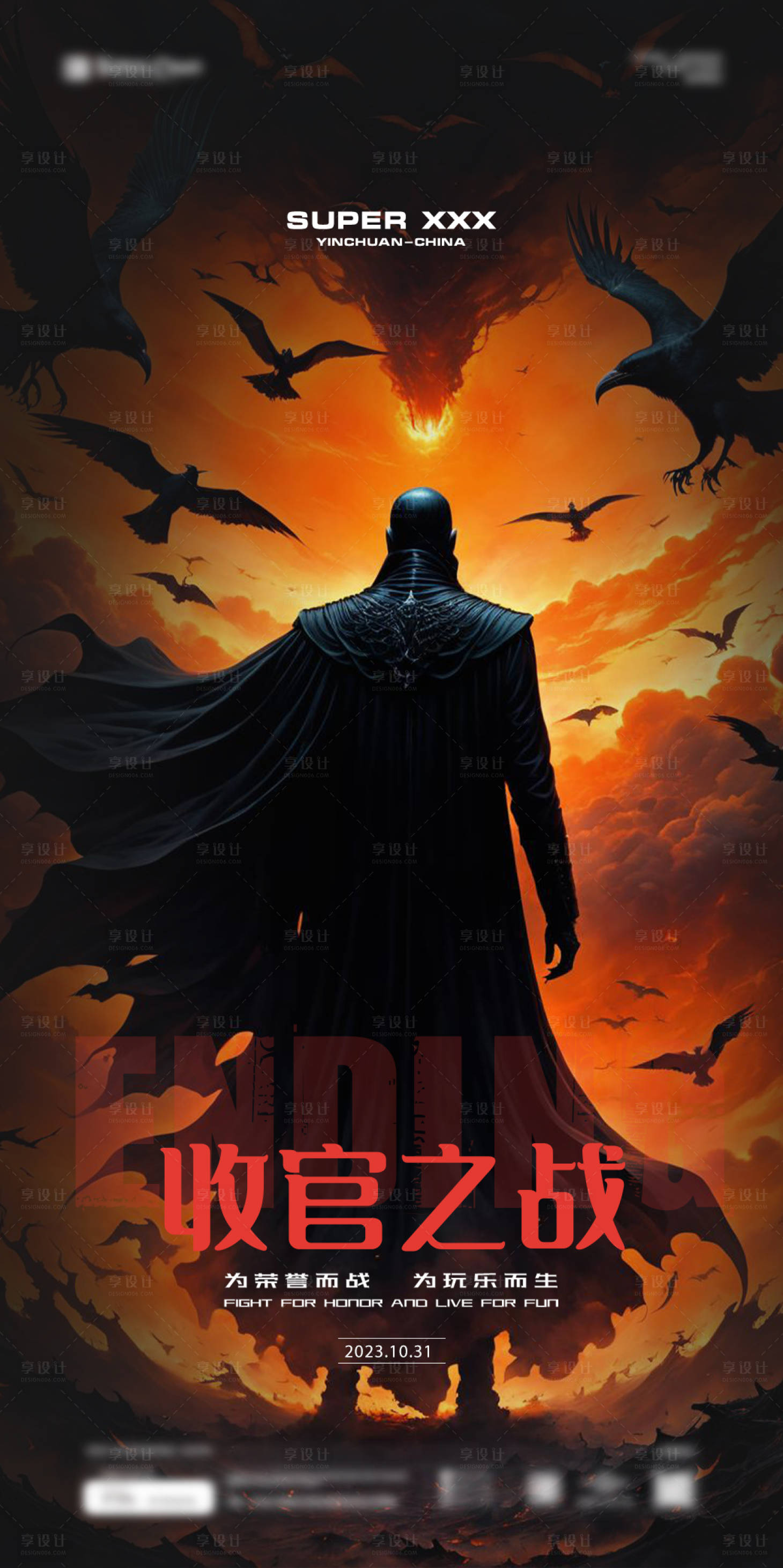 源文件下载【享设计】搜索编号：58810020113286599【收官之战海报】