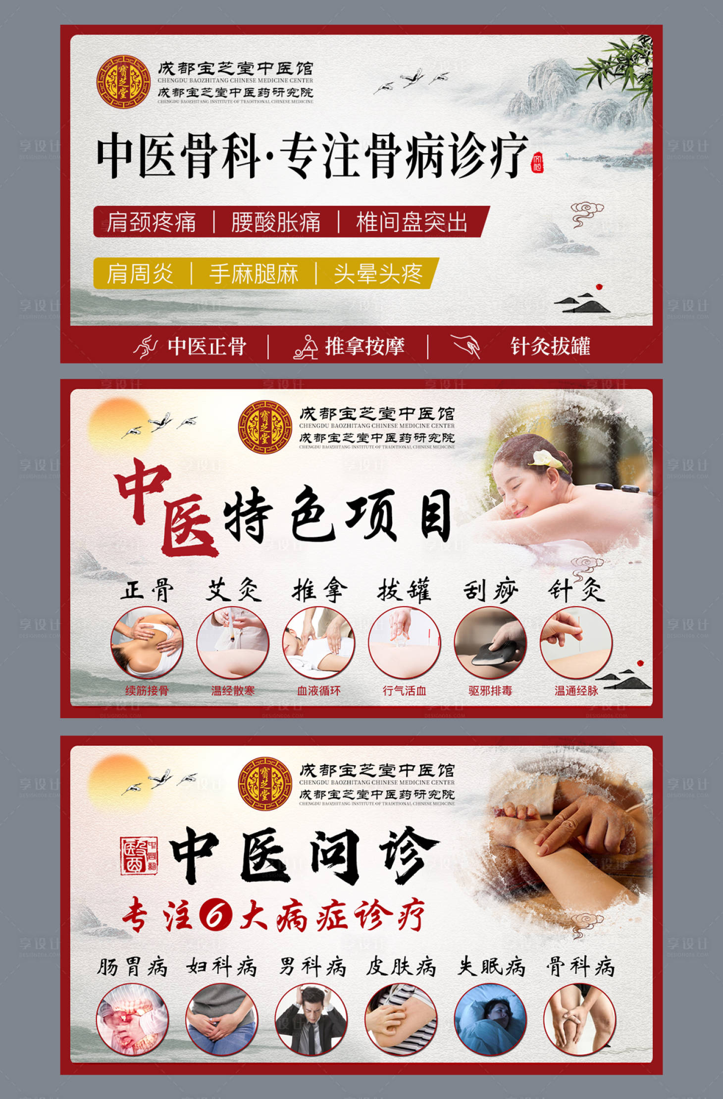 源文件下载【享设计】搜索编号：67890019801378947【中医按摩轮播图】