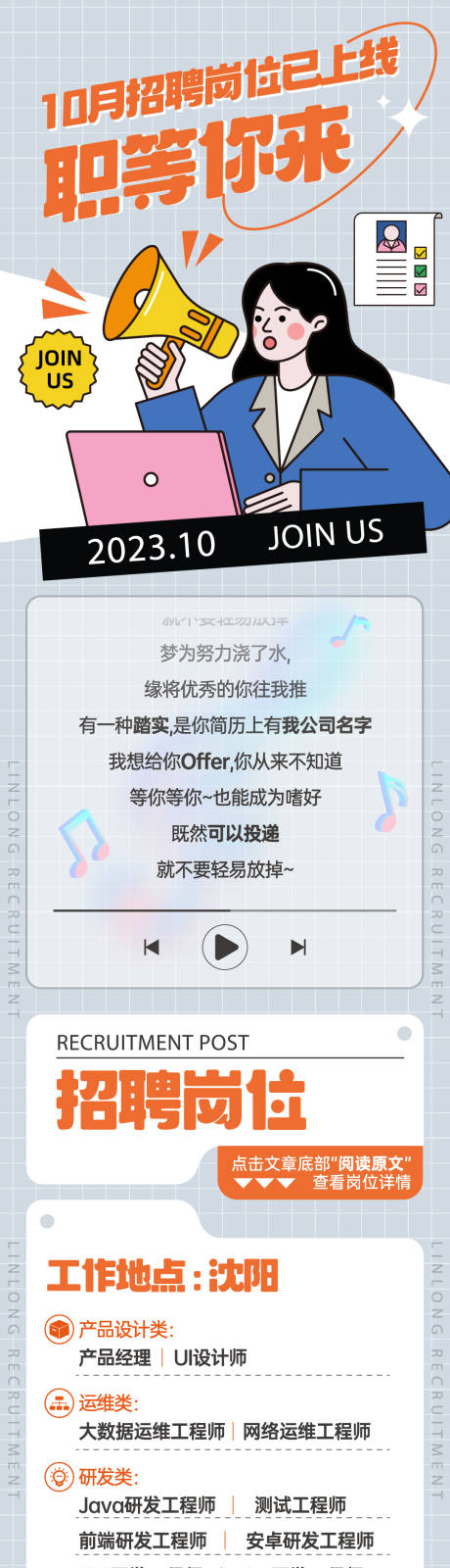 源文件下载【招聘长图】编号：86520019600858558