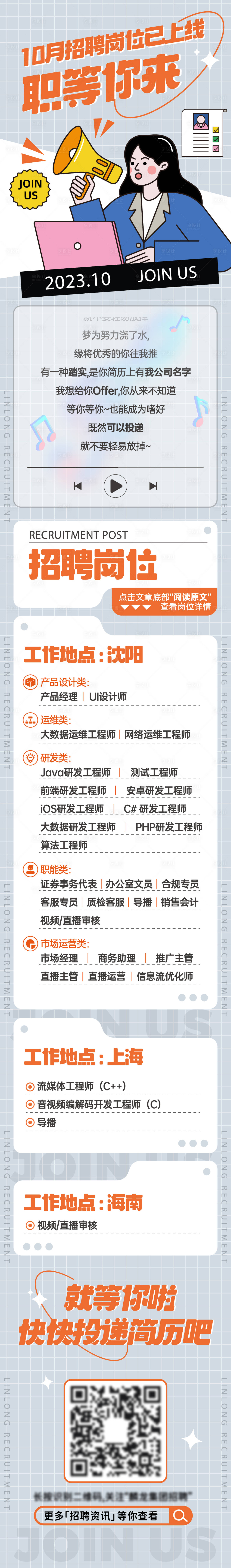 源文件下載【享設計】搜索編號：86520019600858558【招聘長圖】