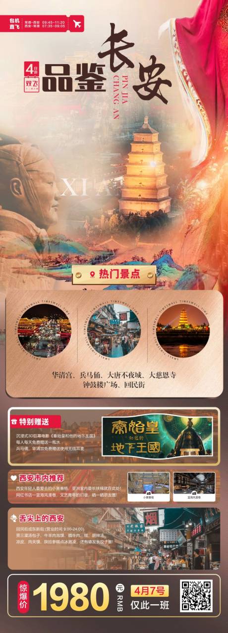 源文件下载【品鉴长安旅游海报】编号：20231017164822677