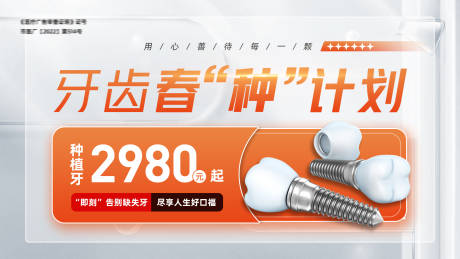 源文件下载【享设计】搜索编号：62800019810107552【口腔轮播图】