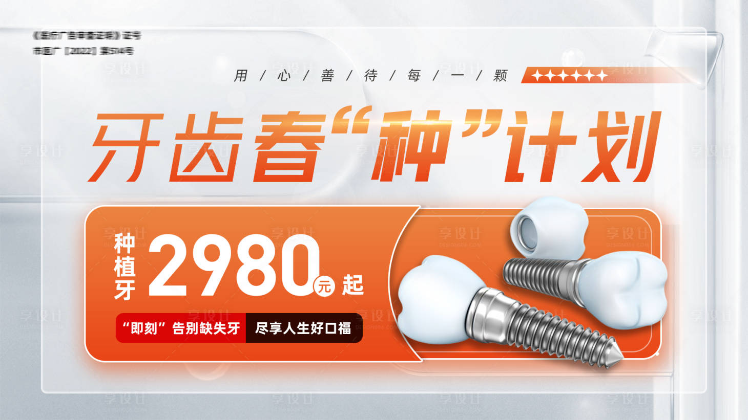 源文件下载【享设计】搜索编号：62800019810107552【口腔轮播图】