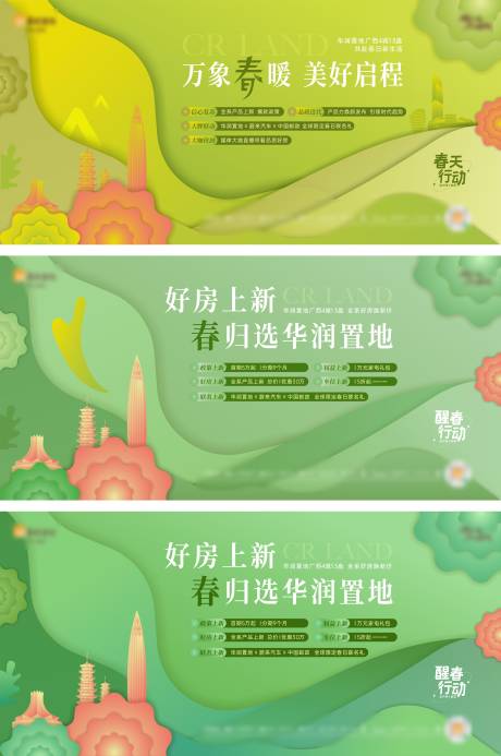 源文件下载【享设计】搜索编号：69840020103183454【春日系活动海报】