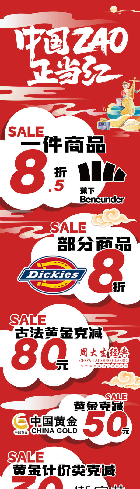 源文件下载【品牌活动长图】编号：67630019854175117