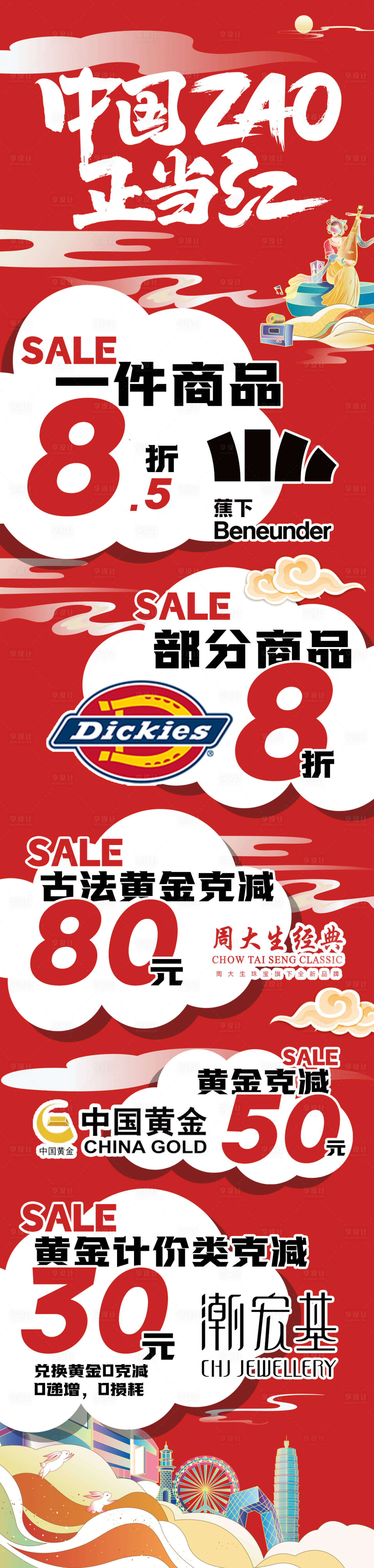 源文件下載【享設計】搜索編號：67630019854175117【品牌活動長圖】