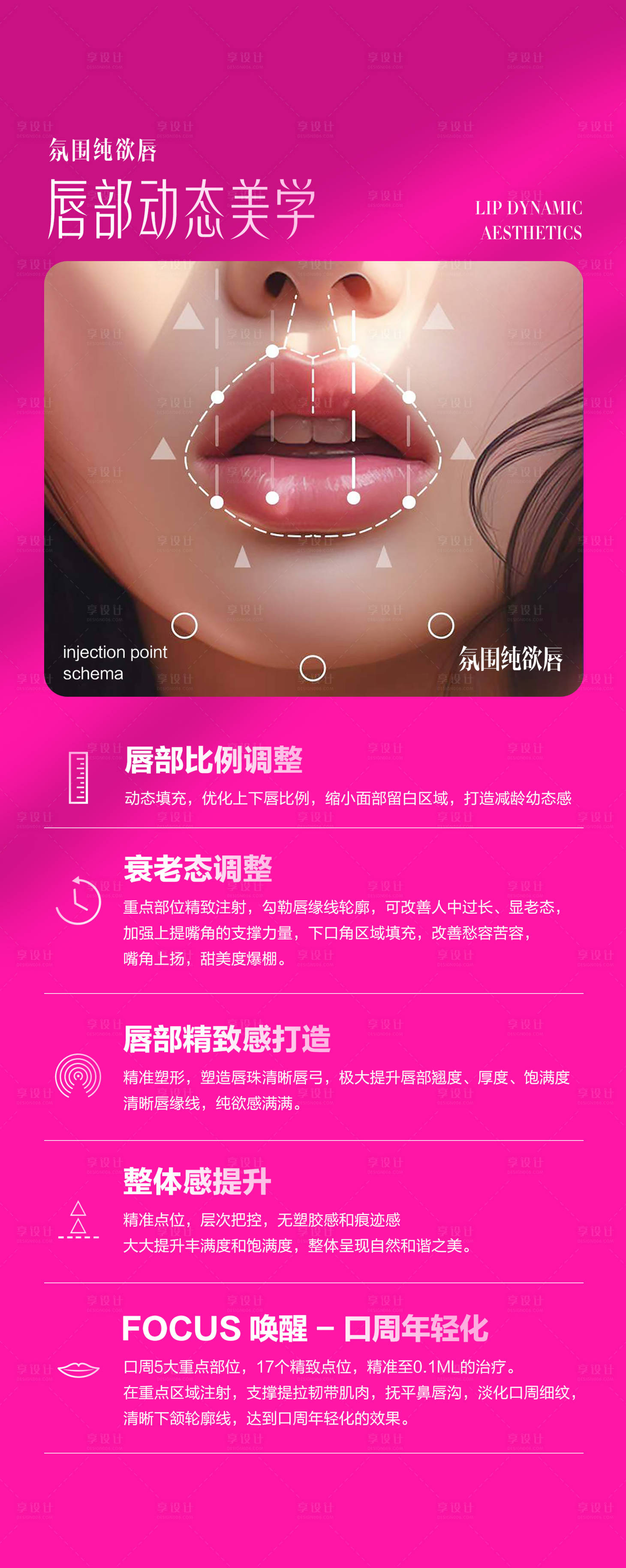 源文件下载【享设计】搜索编号：22780019996897886【医美海报】