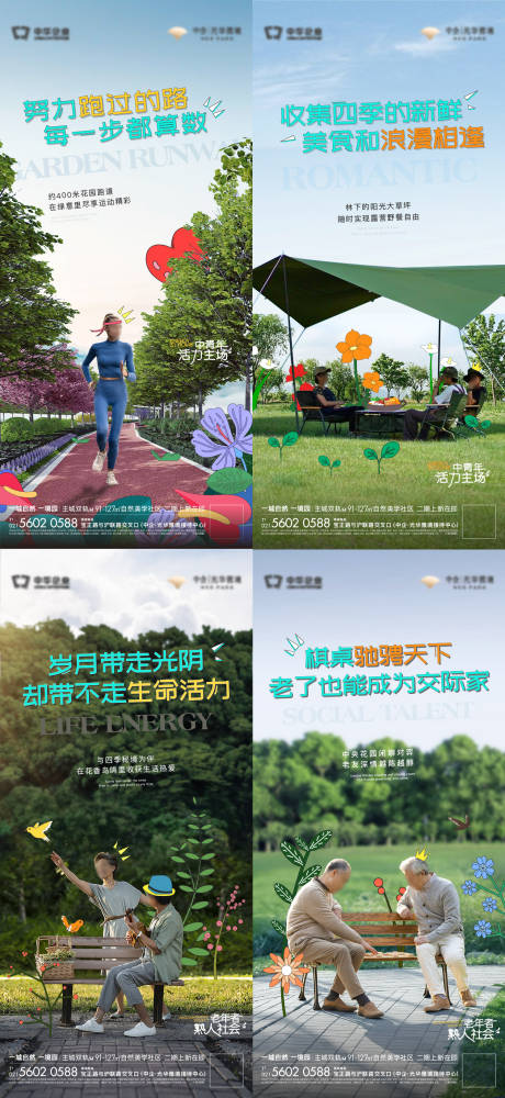 源文件下載【享設計】搜索編號：24910019743073126【花園生活創意海報】