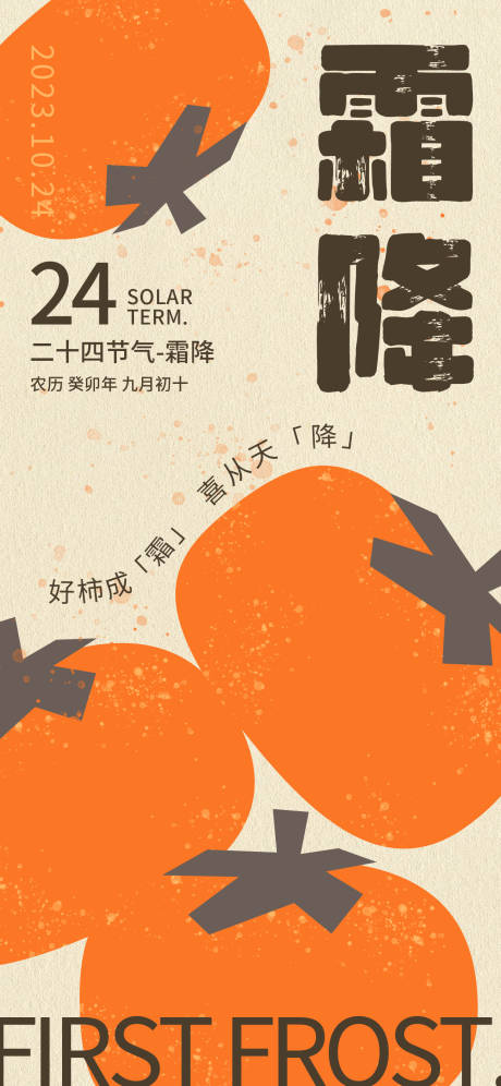 源文件下载【霜降插画风节气海报】编号：97490019804747483