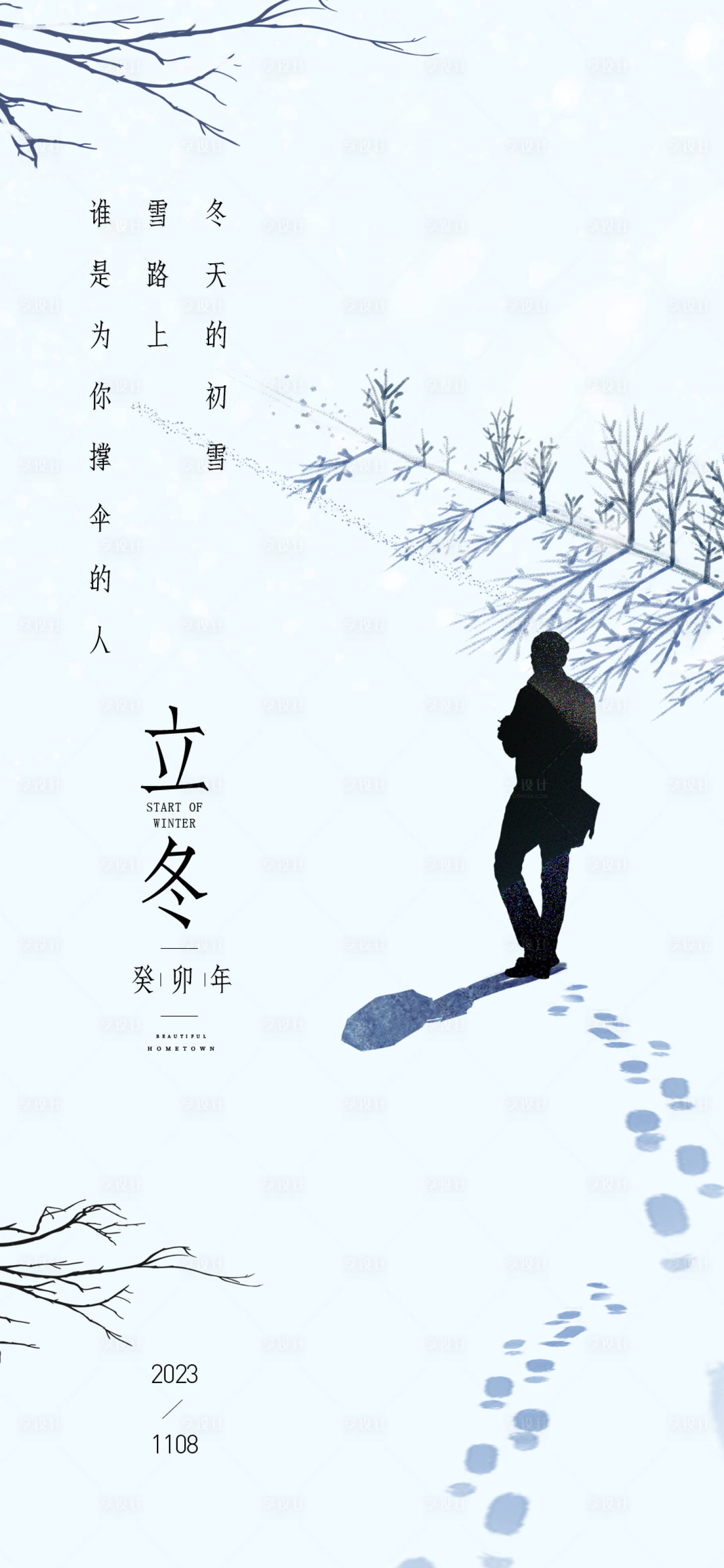 源文件下载【立冬海报】编号：56150020135083076