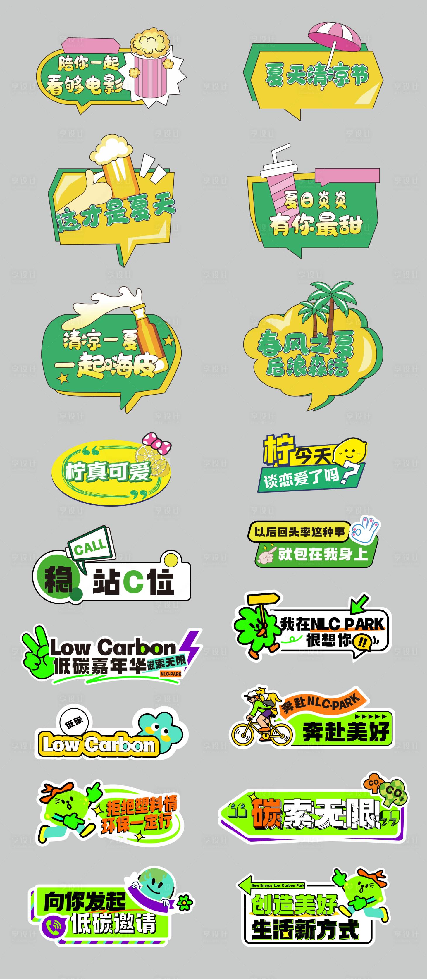 源文件下载【享设计】搜索编号：90340019970646309【夏天啤酒环保手举牌】