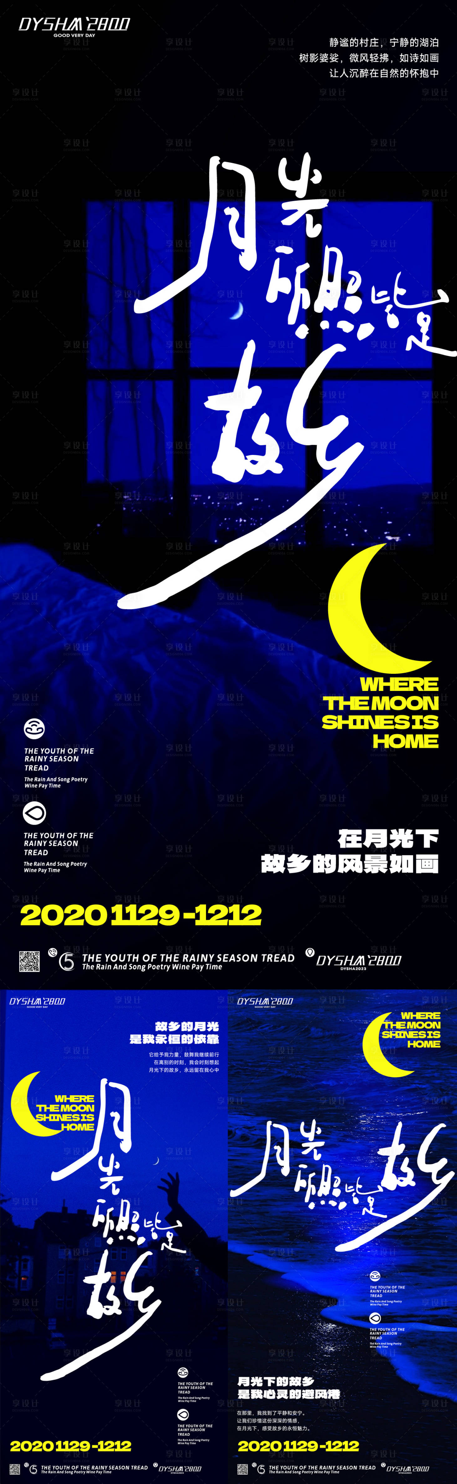 源文件下載【享設計】搜索編號：99390019965408914【日簽文旅系列海報】