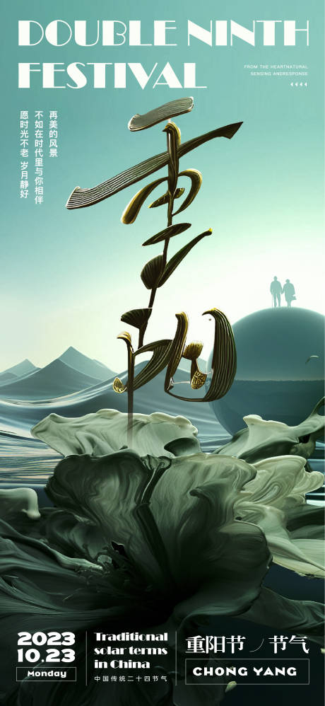 源文件下载【重阳节节气海报】编号：84820019850052300