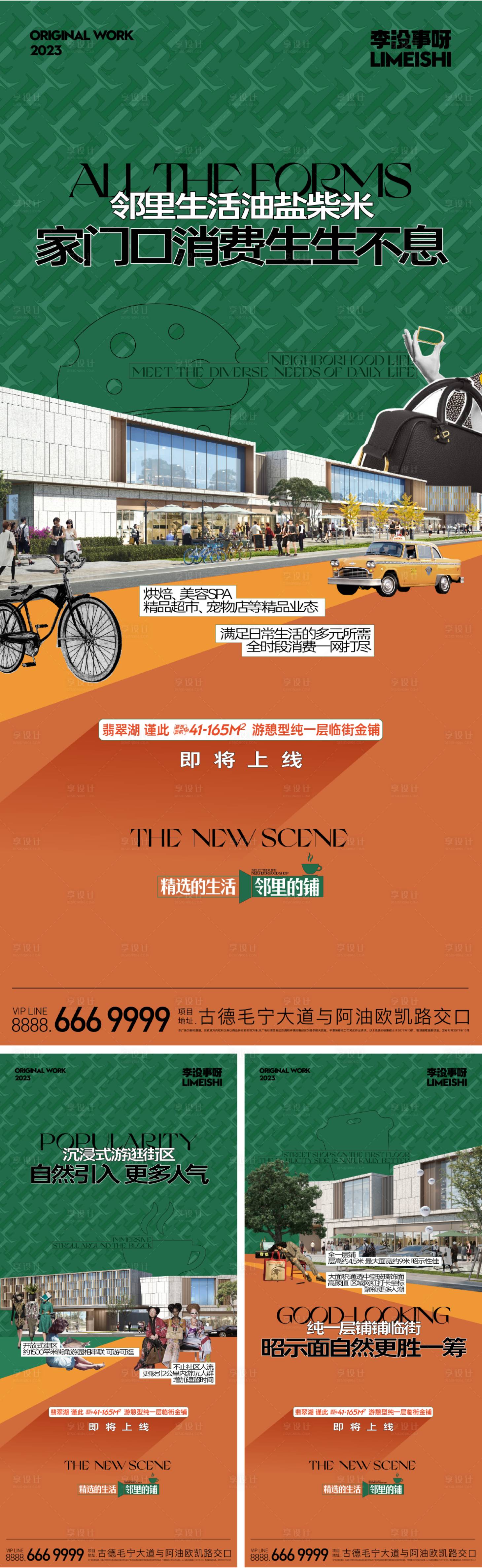 源文件下載【享設(shè)計】搜索編號：42550019661222918【商業(yè)商鋪海報】
