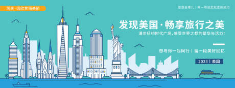 源文件下载【发现美国城市旅游背景板】编号：85210019896072270