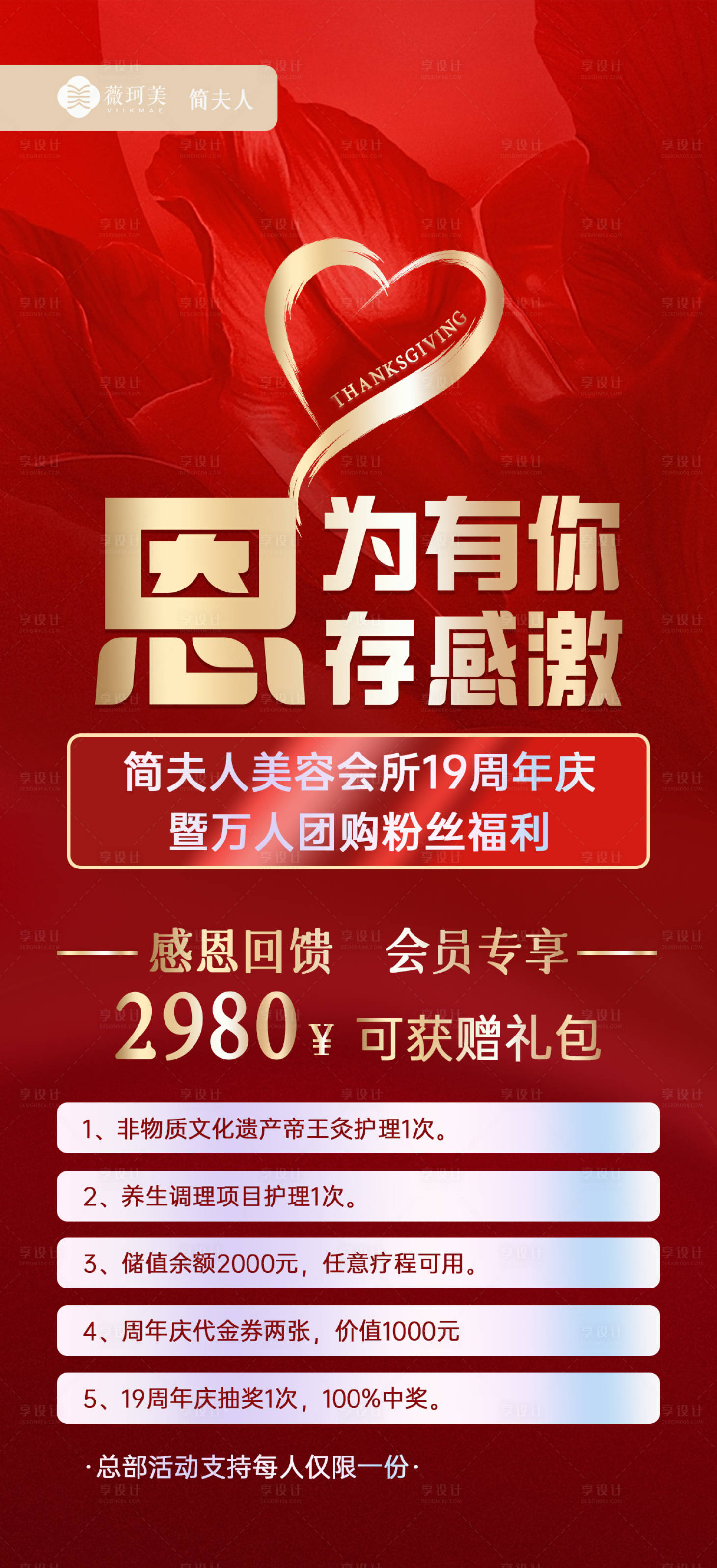 源文件下載【享設計】搜索編號：37480019731116714【醫美微商感恩海報】