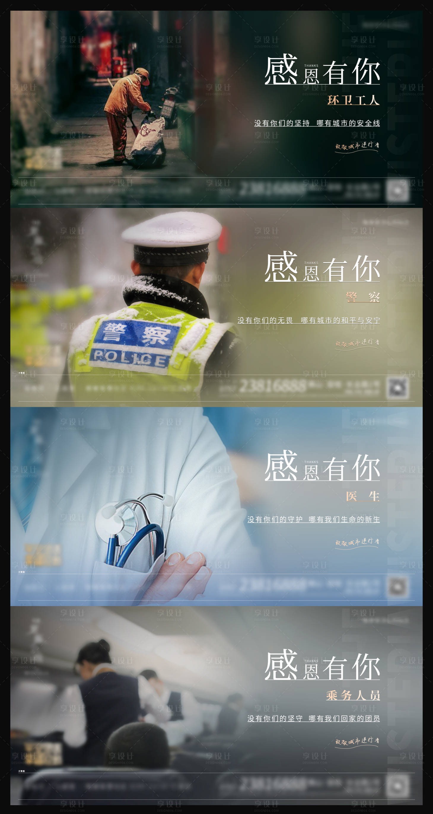 源文件下载【享设计】搜索编号：89160019819748846【地产致敬系列海报】