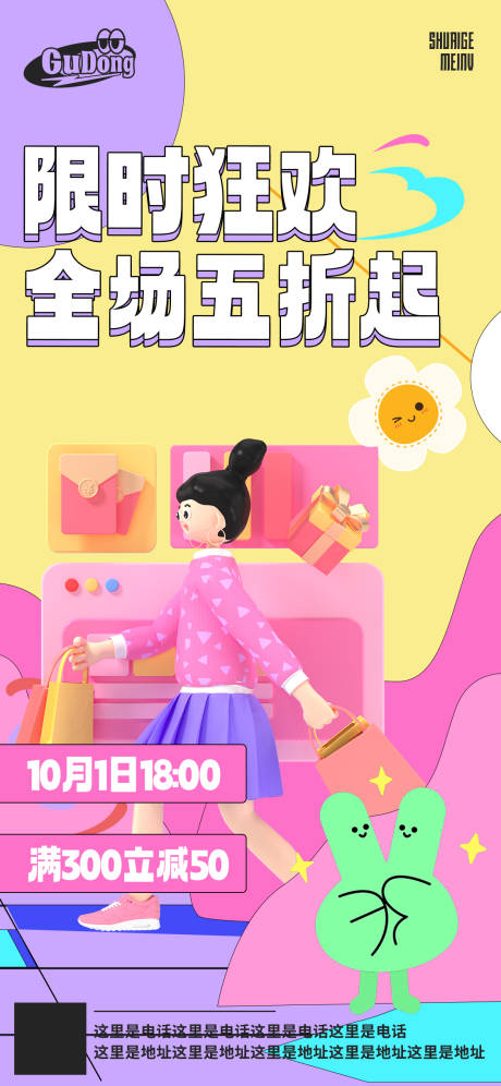 源文件下载【享设计】搜索编号：78570019630694732【地产限时狂欢海报】