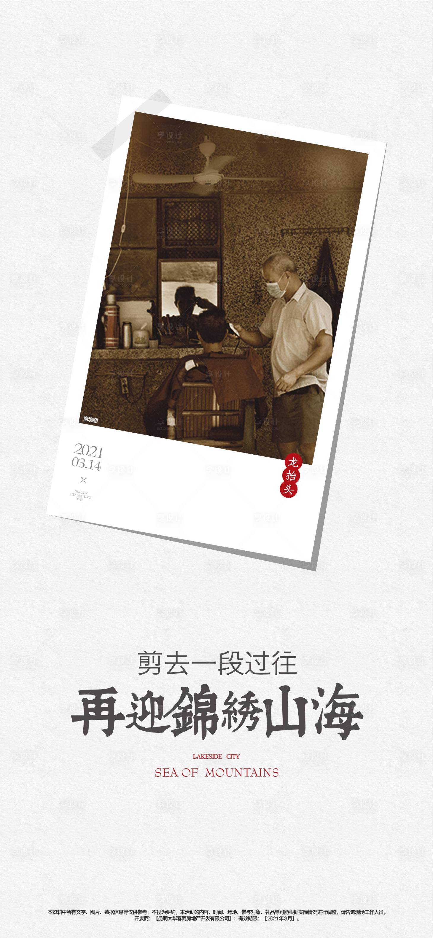 源文件下載【享設(shè)計】搜索編號：82990019970418073【龍?zhí)ь^海報】