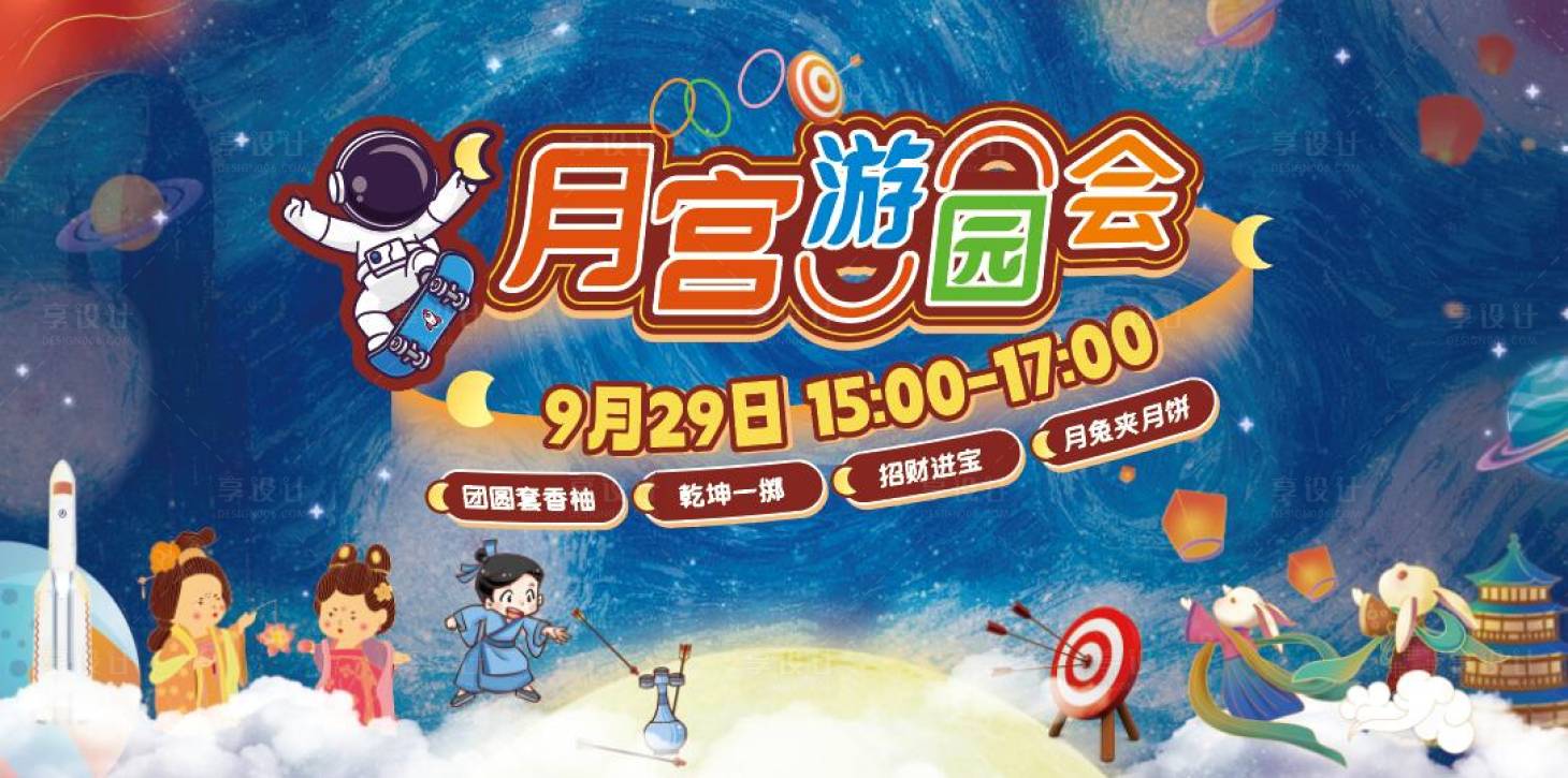 源文件下载【中秋游园海报】编号：40140019869648282
