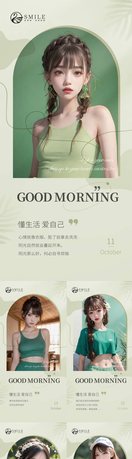 源文件下载【享设计】搜索编号：64030019719166339【医美早安图】