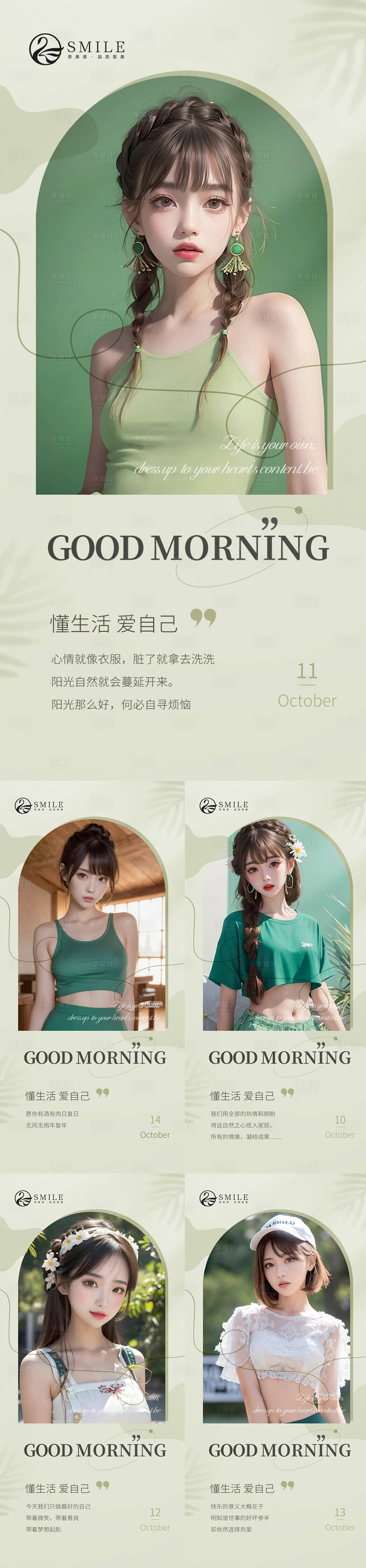 源文件下载【享设计】搜索编号：64030019719166339【医美早安图】