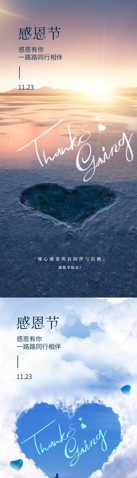 源文件下載【享設計】搜索編號：47650019876435670【地產感恩節海報】