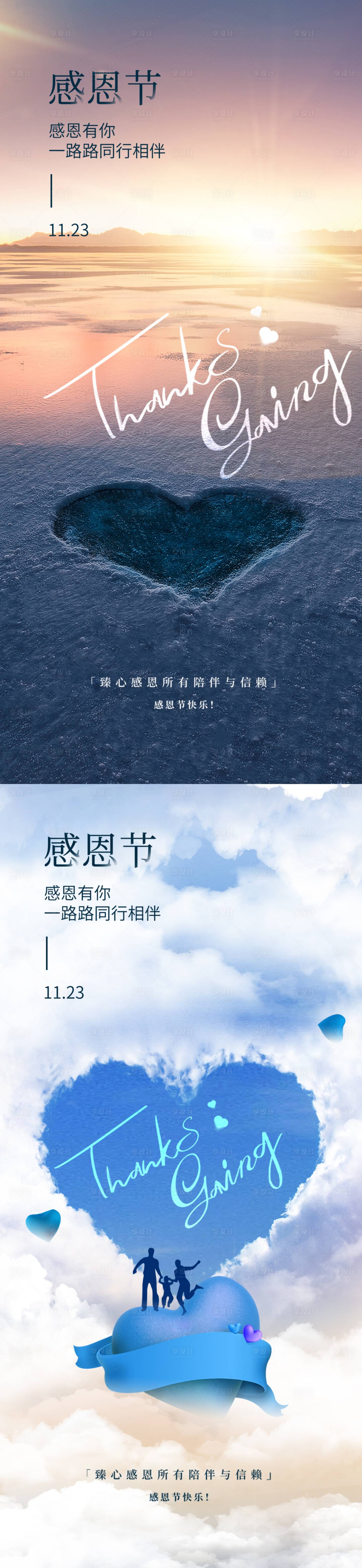 源文件下载【享设计】搜索编号：47650019876435670【地产感恩节海报】